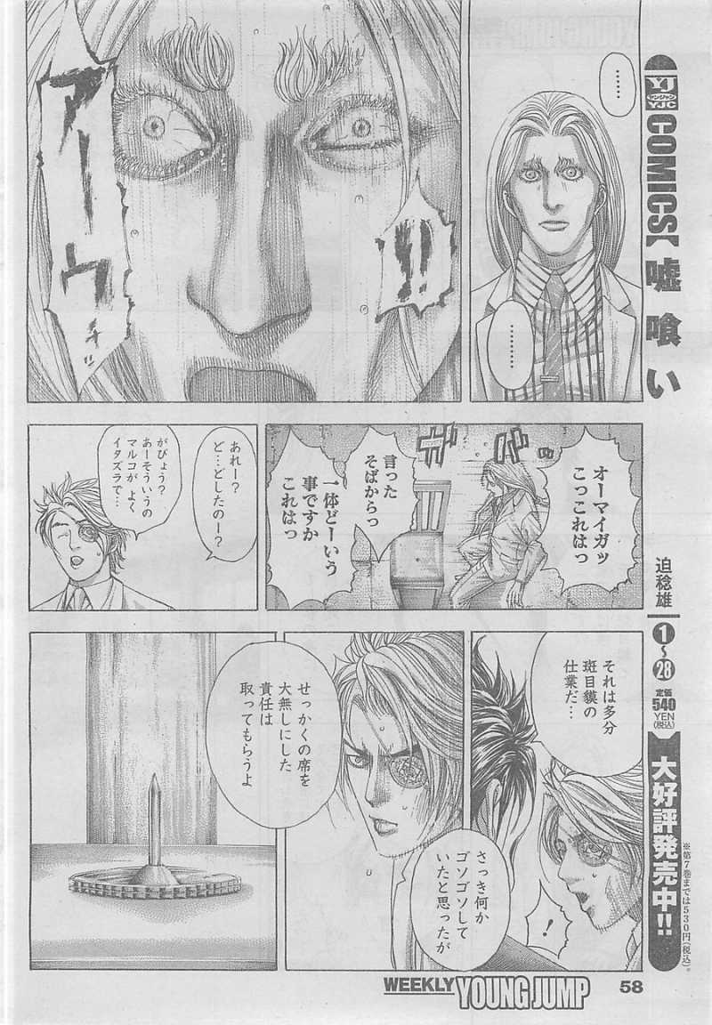 Usogui - Chapter 325 - Page 7